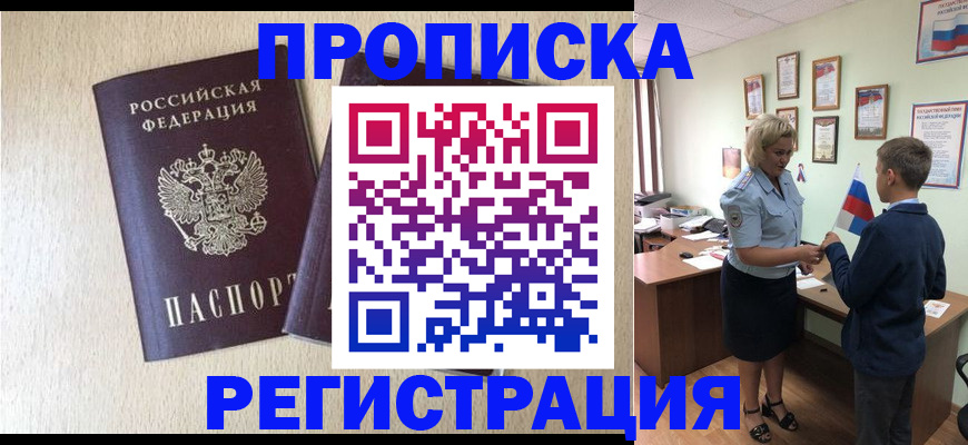 временная регистрация законно в Чулыме